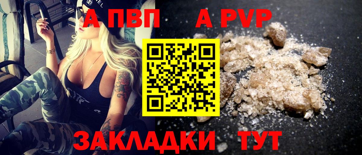 Alpha PVP VHQ  Вход с VPN  A-PVP мука  Alpha PVP крисы CK  Зерноград 