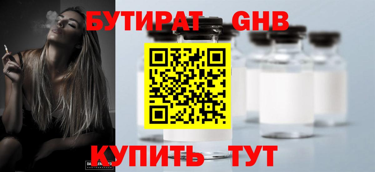 БУТИРАТ  Вход с VPN  Зерноград  Бутират жидкий экстази 