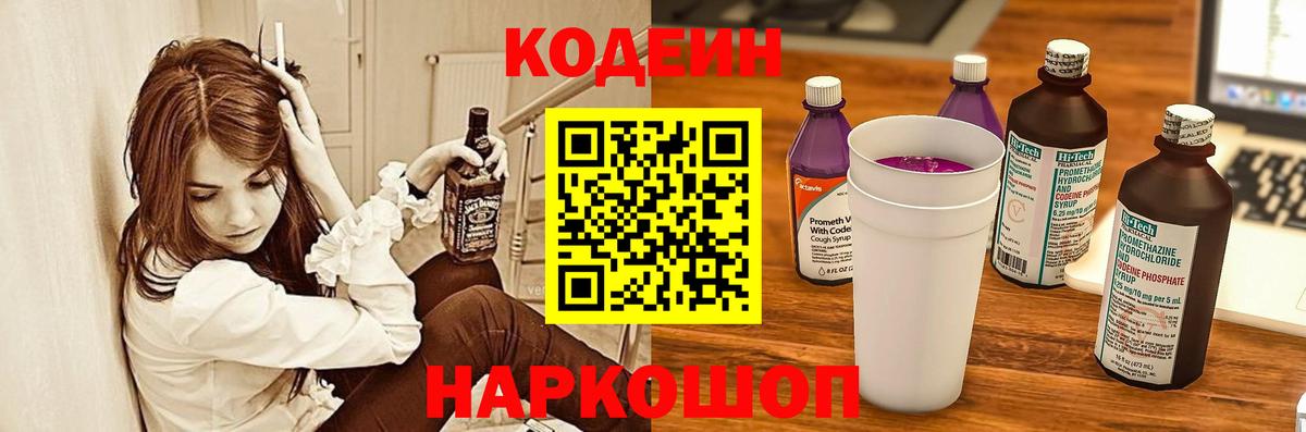 Кодеиновый сироп Lean Purple Drank  Кодеин напиток Lean (лин)  Вход с VPN  Зерноград 