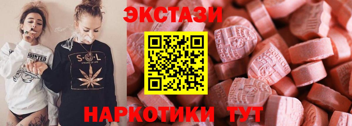 ЭКСТАЗИ 250 мг  ЭКСТАЗИ ешки  Зерноград  Вход с VPN 