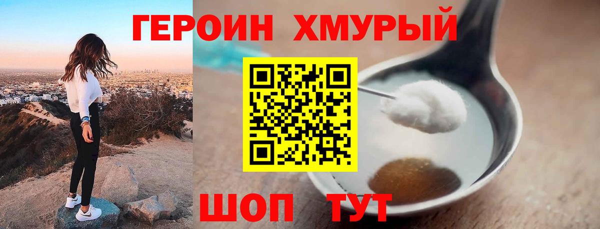 Героин Heroin  Вход с VPN  ГЕРОИН  Зерноград 