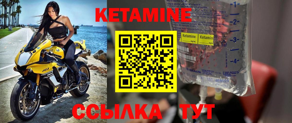 КЕТАМИН VHQ Зерноград