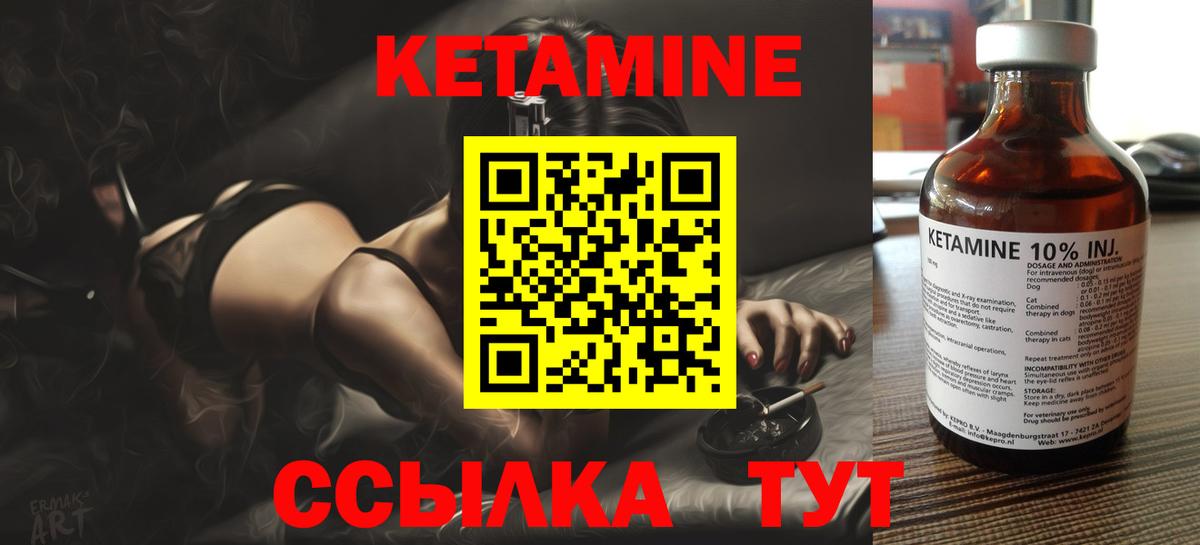 Зерноград  КЕТАМИН VHQ  Вход с VPN 