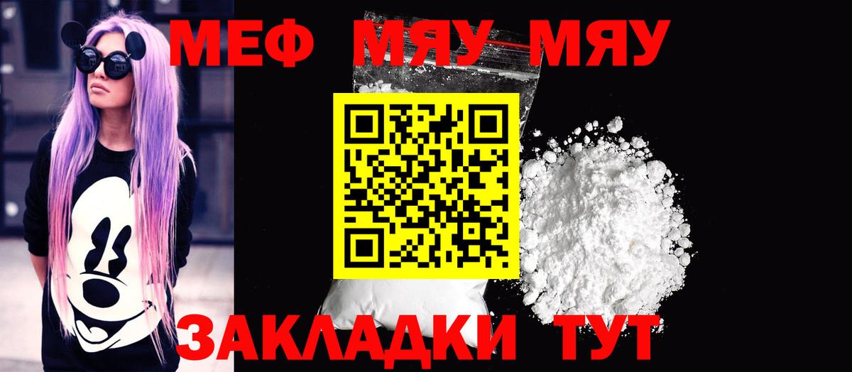 МЕФ мука  МЯУ-МЯУ кристаллы  Зерноград  Вход с VPN 