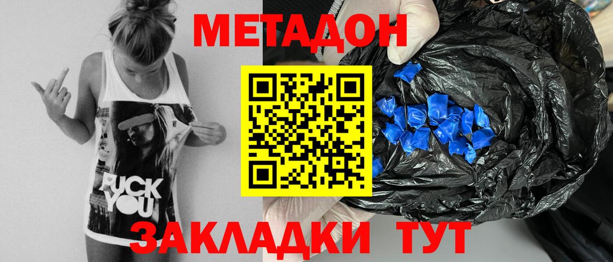 Метадон VHQ Зерноград