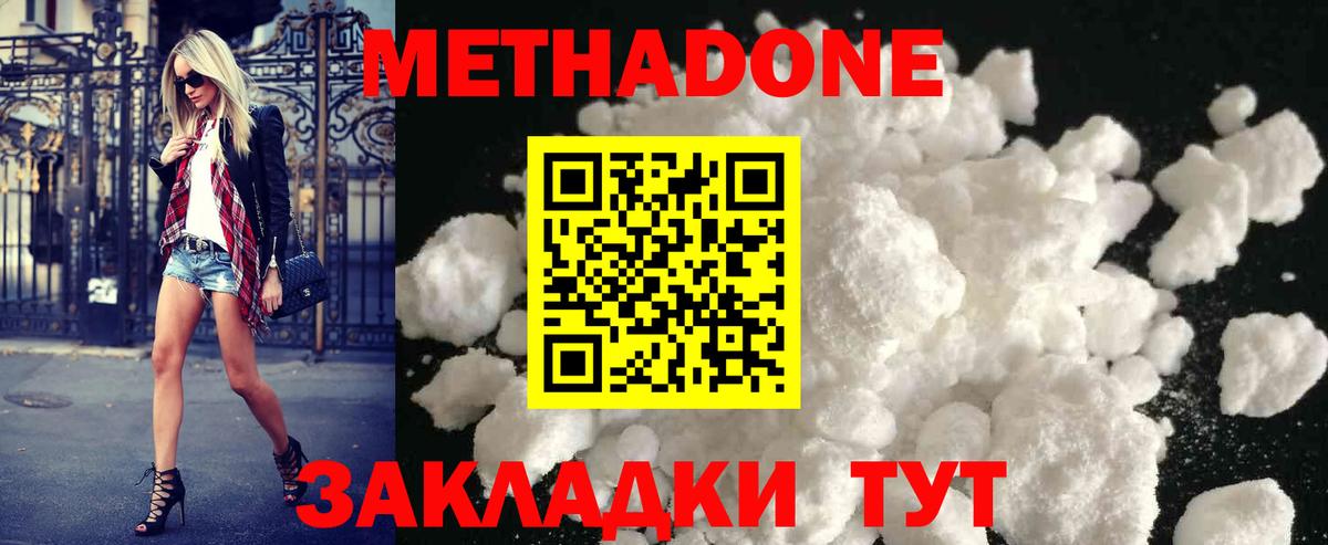 Метадон methadone  Вход с VPN  Метадон белоснежный  Зерноград 
