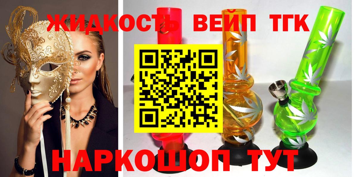 ТГК жижа Зерноград